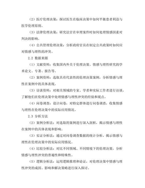 伦理决策中的情感与理性的冲突