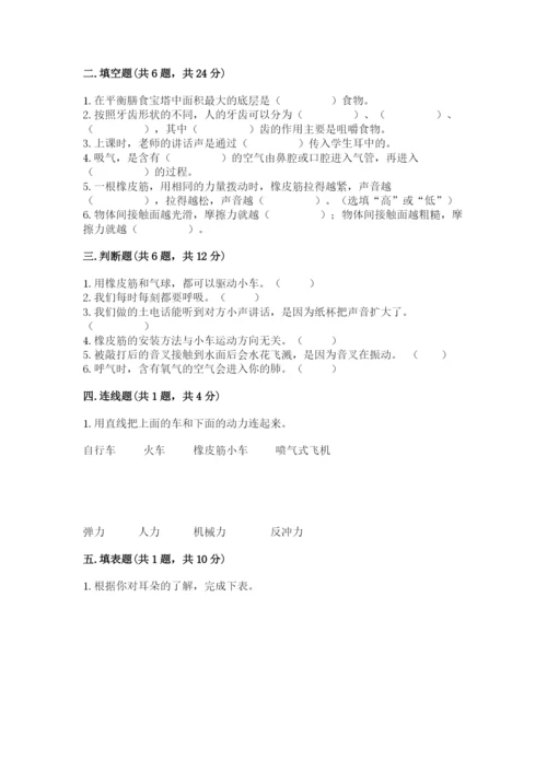 教科版四年级上册科学期末测试卷往年题考.docx