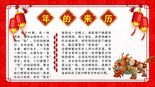 新年纳福春节习俗文化通用PPT模板