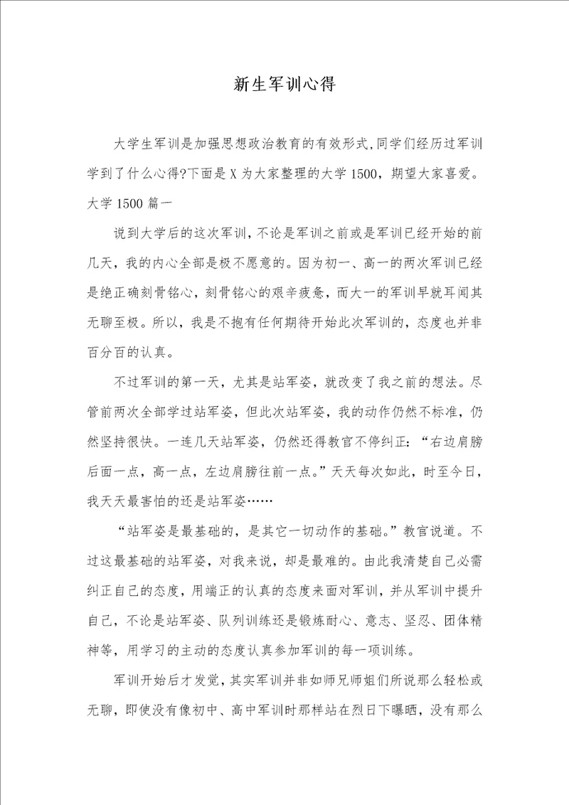 新生军训心得