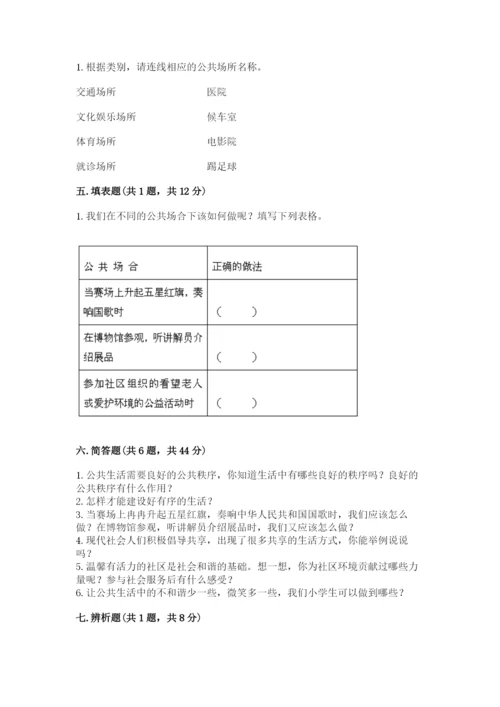 道德与法治五年级下册第二单元《公共生活靠大家》测试卷【黄金题型】.docx