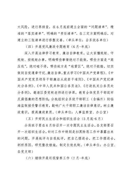 自然资源和规划系统警示教育活动方案