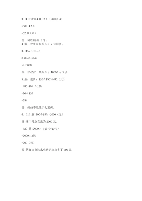 冀教版六年级下册数学 期末检测卷含答案【能力提升】.docx