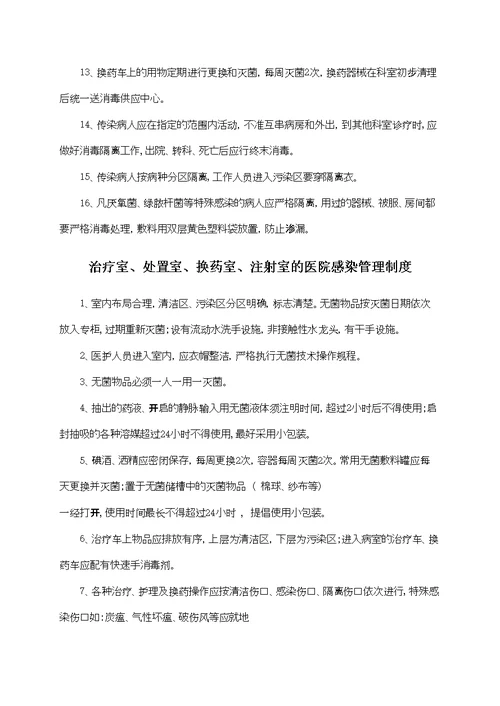 新版医院感染管理规定汇编