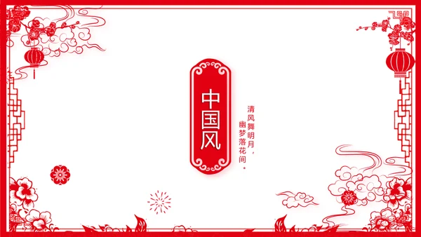剪纸风新年计划年年终总结PPT