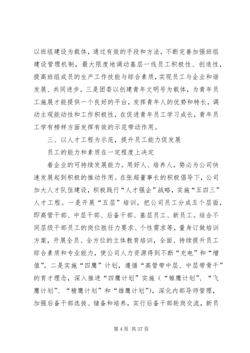 企业文化建设工作经验交流.docx