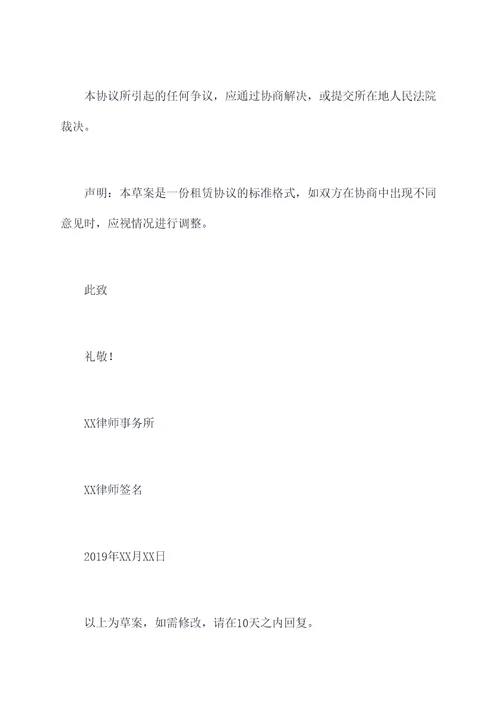周口第三方仓库租赁协议