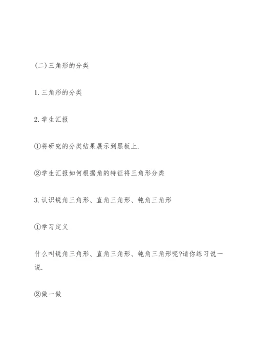 北师大版小学四年级数学下册教案.docx