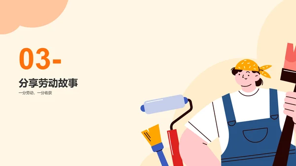 多色插画热爱劳动从我做起教育主题班会PPT