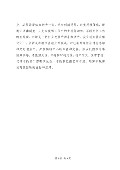 学习“讲规矩、尽职责”心得体会(精选多篇).docx