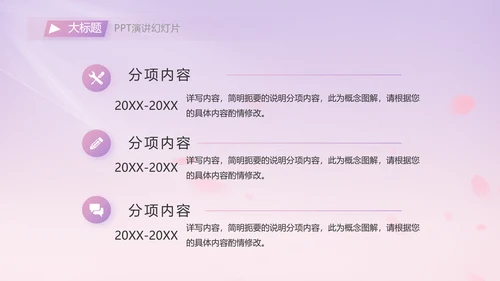 紫色唯美背景工作总结汇报动态PPT