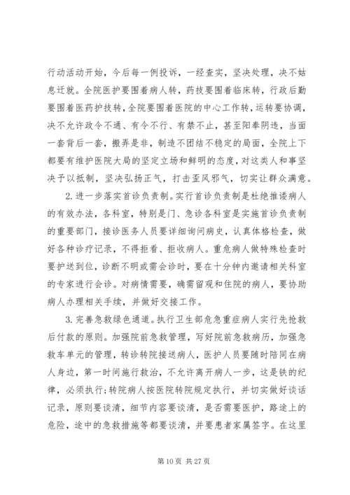 医院安全会议讲话.docx