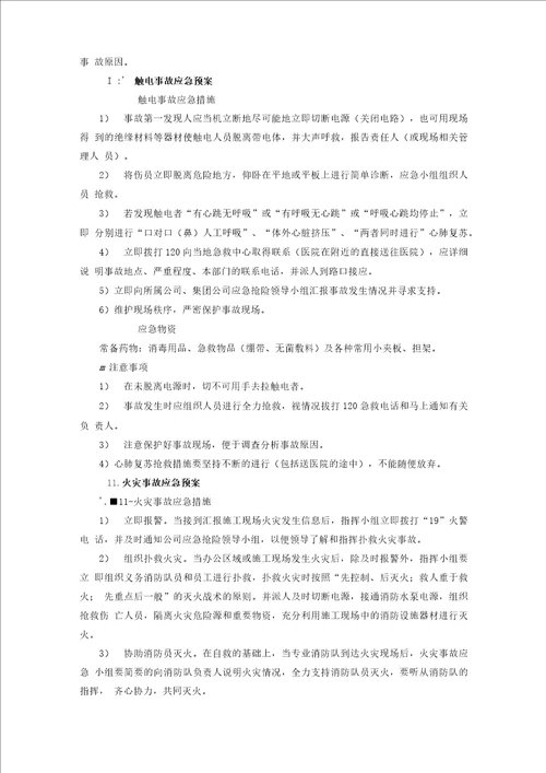 第十六节 任何可能的紧急情况的处理措施、预案以及抵抗风险的措施