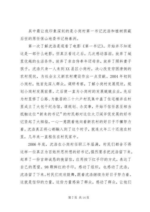 信仰的力量观延安时代有感.docx