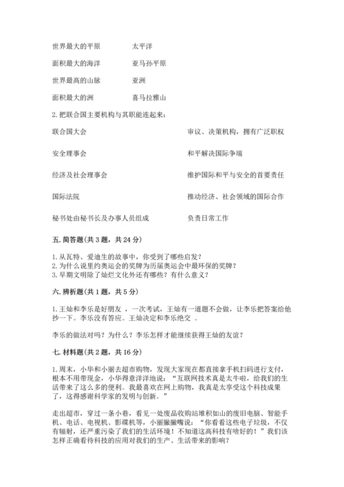 部编版六年级下册道德与法治期末测试卷（真题汇编）.docx