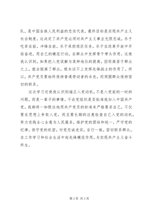 学习党章党课心得体会：话学风 (3).docx