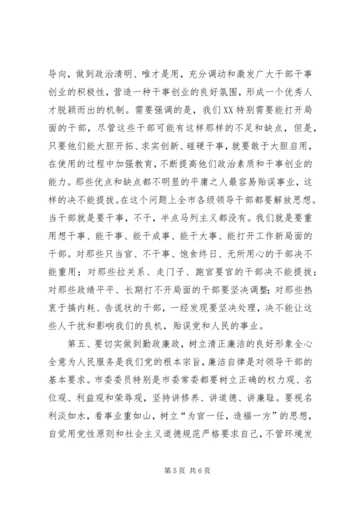 书记在市委一届八次全会上的致辞.docx