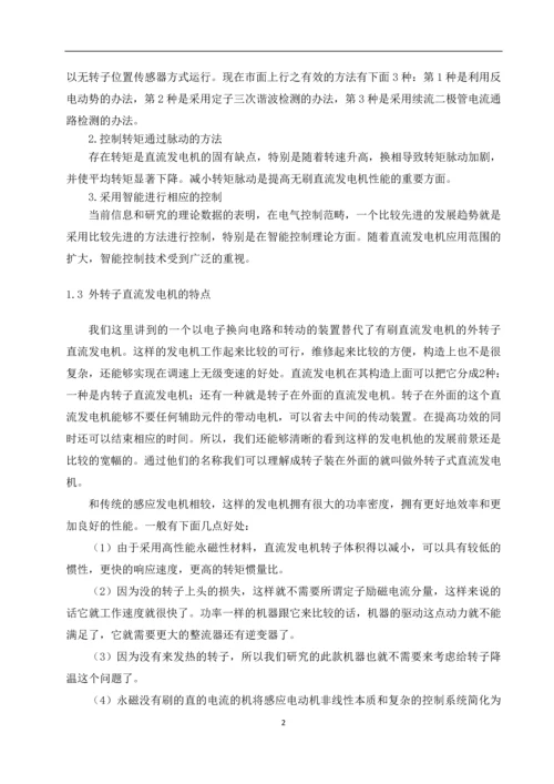 学位论文-—外转子式直流发电机设计.docx