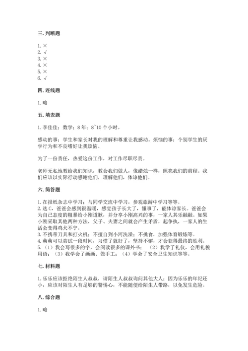 部编版三年级上册道德与法治期末测试卷含答案（模拟题）.docx