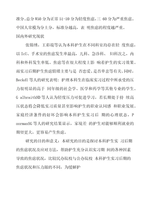 护理学专业本科毕业论文开题报告