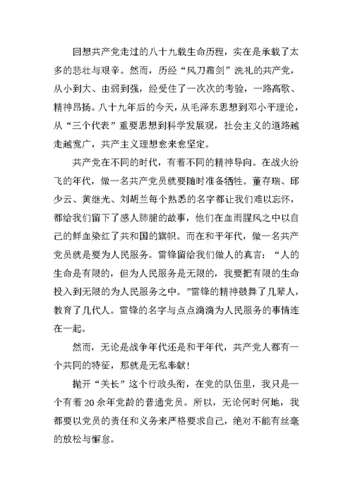 重温入党誓词的心得体会两篇