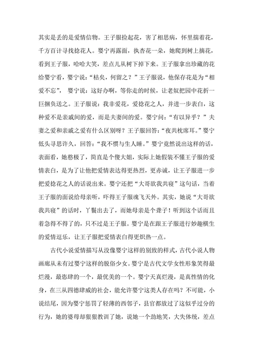 《聊斋志异》中婴宁形象分析