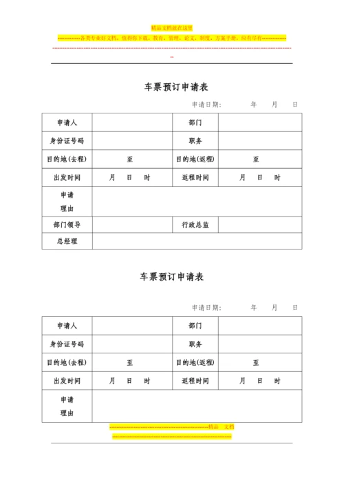 差旅费管理制度.docx