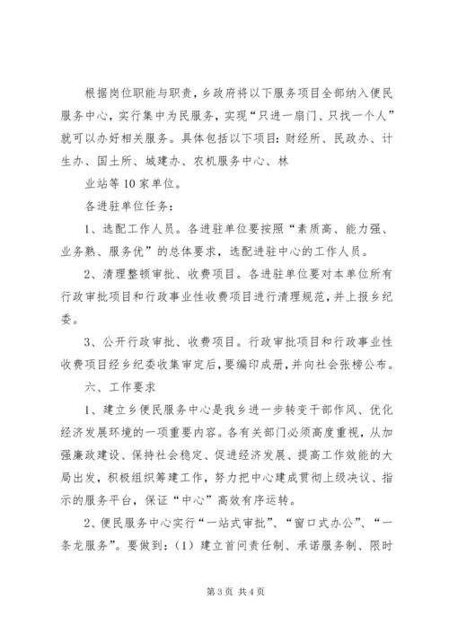 镇便民服务中心建设工作实施方案.docx