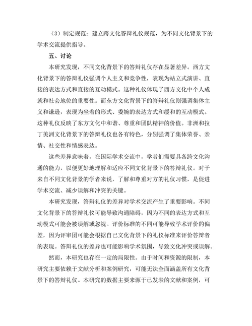 不同文化背景下的答辩礼仪