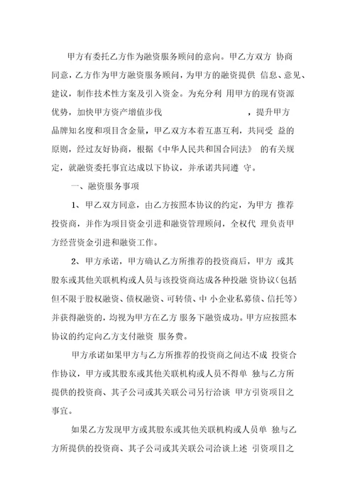 融资服务协议书版
