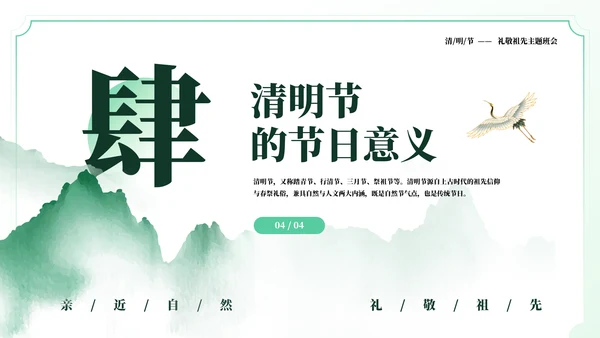 焚纸祭祖清明节风俗介绍通用PPT模板