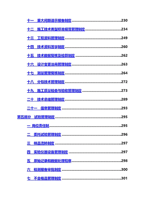 工程项目管理制度汇编(00002)