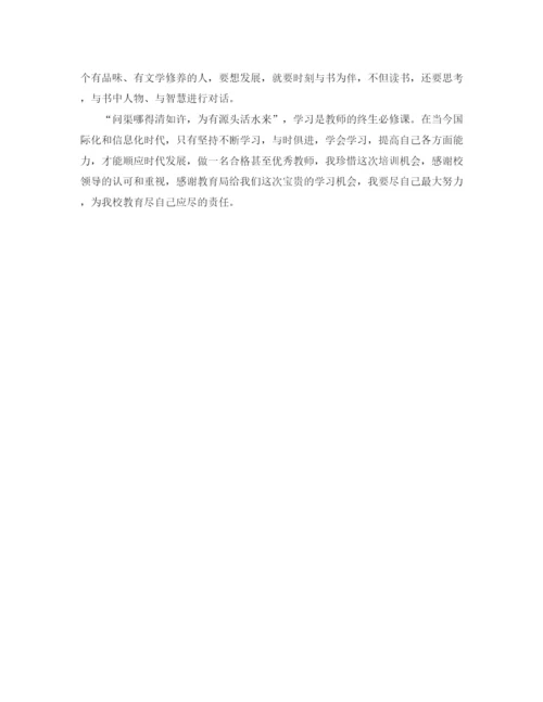 精编之小学骨干教师培训总结范文.docx