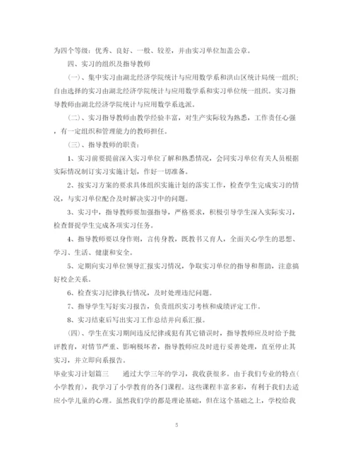 精编之毕业实习计划安排范文.docx