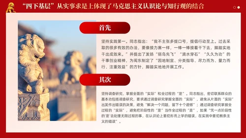 四下基层体现了两个结合的基本要素党课课件ppt党建