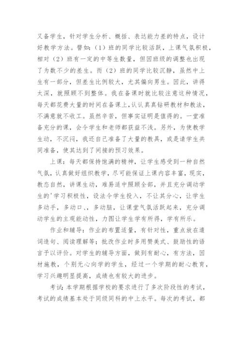 高一英语第二学期教学工作总结.docx