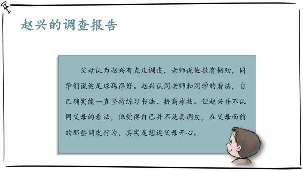 三年级下册第一单元1《我是独特的》优质课件