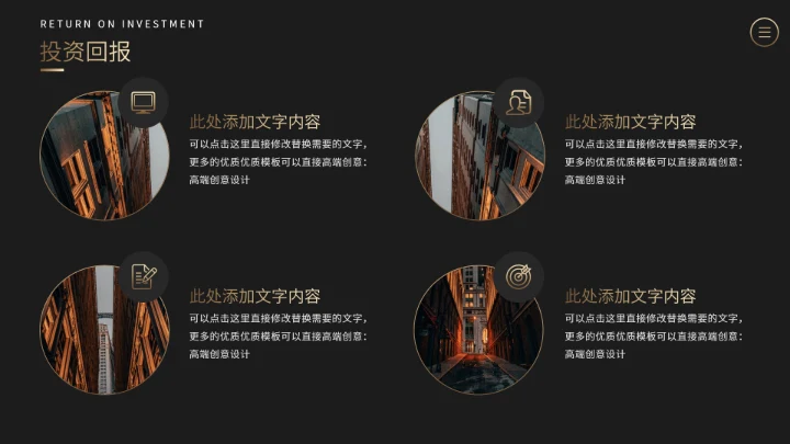 黑金商务汇报PPT模板