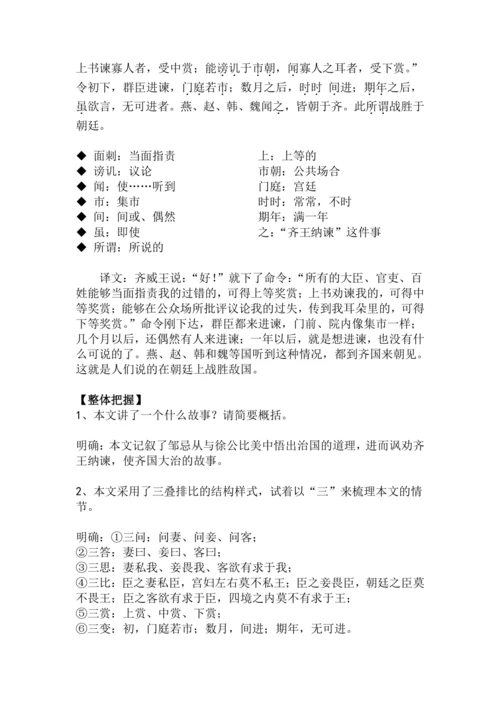 九下语文第21课《邹忌讽齐王纳谏》精品实用高效教学设计