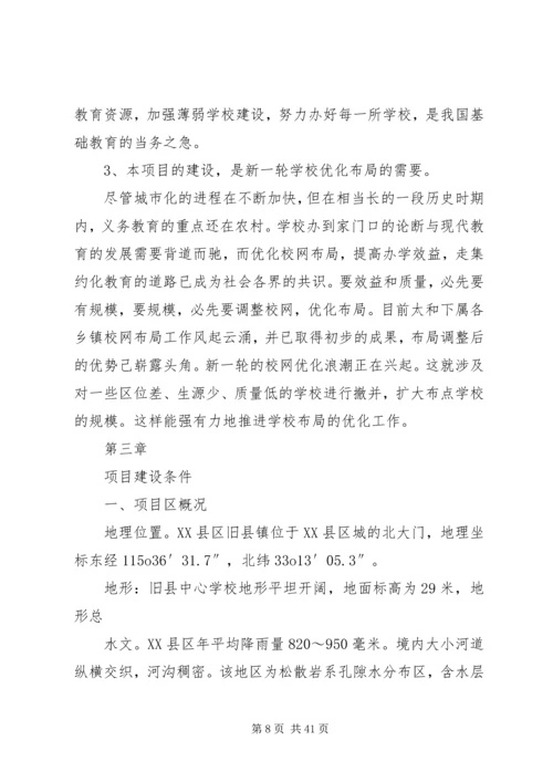 学校舍改造工程可行性研究报告 (2).docx