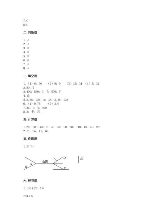 小学数学三年级下册期末测试卷及参考答案（基础题）.docx