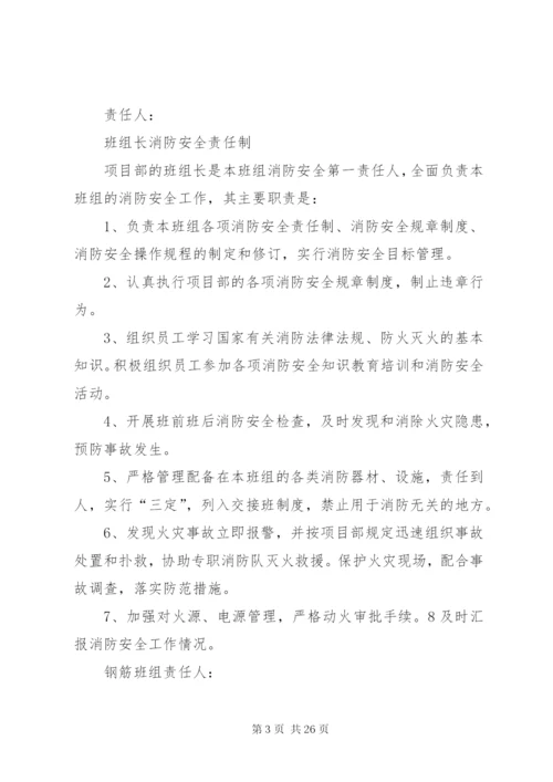 消防安全责任制 (5).docx