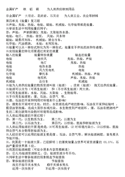 湘教版小学科学六年级上册复习资料