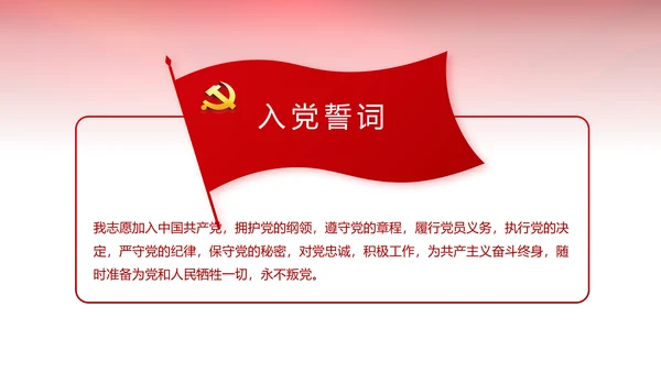 红色党风廉政建设和反腐斗争工作总结动态PPT