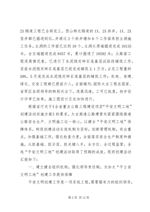 平安工地达标推广年总体计划 (3).docx