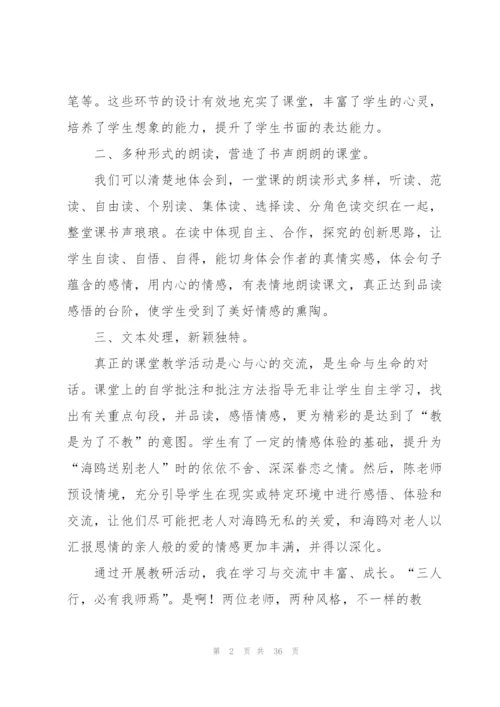 教研活动总结15篇.docx