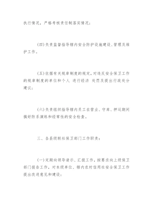 银行保安人员管理制度.docx