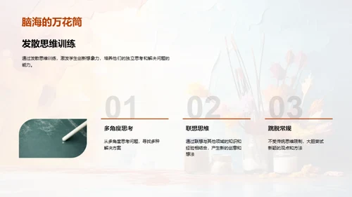 艺术创造力启蒙