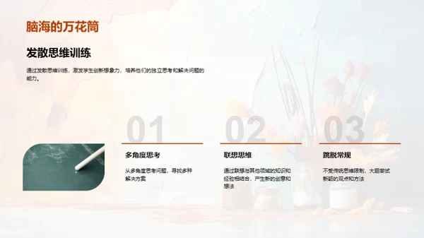 艺术创造力启蒙