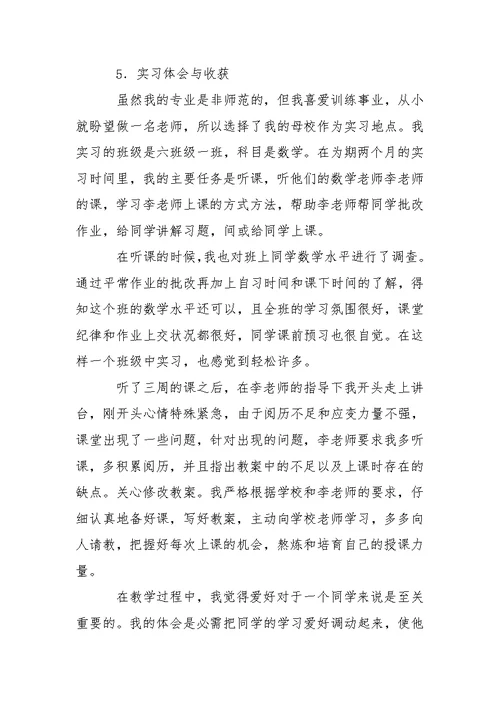 在学校实习报告合集五篇